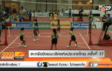 ตะกร้อชิงชนะเลิศแห่งประเทศไทย ครั้งที่ 37