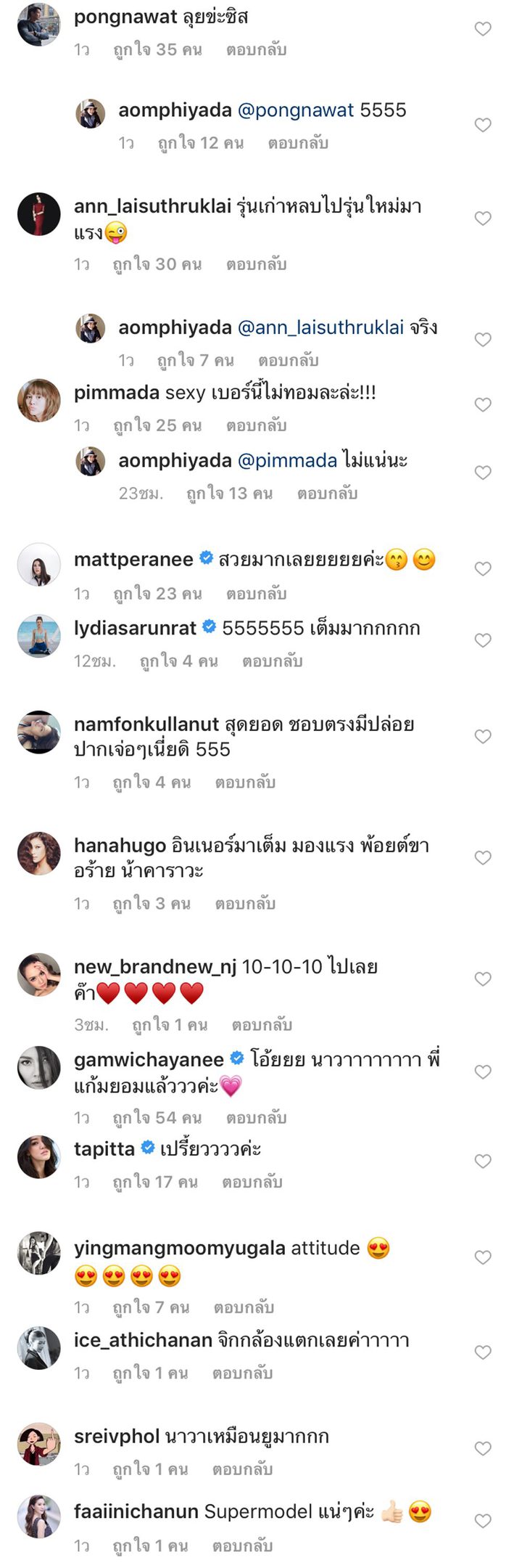 ลุงป้าน้าอามาคอมเม้นท์แซวน้องนาวากันเพียบ