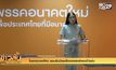 โฆษกอนาคตใหม่ ยอมรับมีคุยเรื่องพรรคสำรองไว้แล้ว