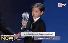 ดาราเด็ก Room เตรียมอวดหนังใหม่แนวตลกติดเรต R ปี 2019