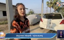 เพื่อนบ้านเฮทั้งซอย ซื้อเลขทะเบียนรถสาวขับตกคลอง