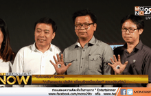 “โมโนฟิล์ม” จัดฉาย ภ.Parasyte ปรสิต เพื่อนรักเขมือบโลก รอบปฐมทัศน์