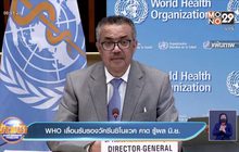 WHO เลื่อนรับรองวัคซีนซิโนแวค คาด รู้ผล มิ.ย.