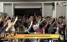 ชุมนุมแสดงออกทางด้านการเมืองเชียงใหม่