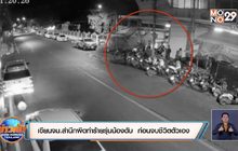 เขียนจม.สำนึกผิดทำร้ายรุ่นน้องดับ  ก่อนจบชีวิตตัวเอง