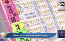 เล็งใช้แอปฯเป๋าตังซื้อขายลอตเตอรี่แก้หวยแพง