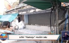 วสท.แนะเปลี่ยนกันสาดแบบใหม่เพื่อความปลอดภัย