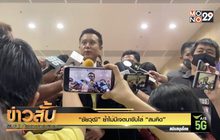 “ชัยวุฒิ” ย้ำไม่มีเจตนาขับไล่ “สมคิด”