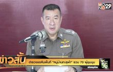 ตำรวจขอคืนพื้นที่ “หมู่บ้านทะลุฟ้า” รวบ 70 ผู้ชุมนุม