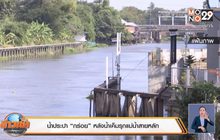 น้ำประปา “กร่อย” หลังน้ำเค็มรุกแม่น้ำสายหลัก