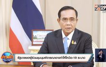 ​ขอผู้ร่วมชุมนุมพิจารณาอาจทำให้โควิด-19 ระบาด