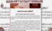 กรมราชทัณฑ์ แจง “ไผ่ ดาวดิน” ยังแข็งแรง แม้อดอาหารประท้วง