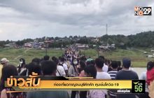 ท่องเที่ยวกาญจนบุรีคึกคัก คุมเข้มโควิด-19