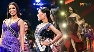 ชุดผ้าไทยประยุกต์ อวดสายตาชาวโลก ผ่าน 57 สาว มิสยูนิเวิร์สไทยแลนด์ 2019