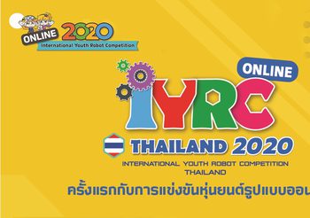 การแข่งขันหุ่นยนต์ IYRC THAILAND Online 2020