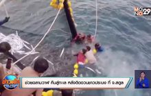 ช่วยฉลามวาฬ คืนสู่ทะเล หลังติดอวนชาวประมง ที่ จ.สตูล