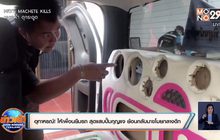 อุทาหรณ์!ให้เพื่อนยืมรถ สุดแสบปั๊มกุญแจ ย้อนกลับมาขโมยกลางดึก