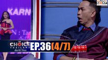 THE CHOICE THAILAND เลือกได้ให้เดต EP.36 [4/7]