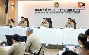 กรมการปกครองเข้มมาตรฐานงานทะเบียนทั่วประเทศ อธิบดีกรมการปกครอง เน้นย้ำ!ผู้ปฏิบัติงานต้องมี Sense of Urgency 