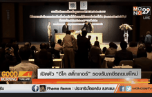 เปิดตัว “อีโค สติ๊กเกอร์” รองรับภาษี