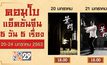 ดอนนี่ เยน, จางจิ้น, ไมค์ ไทสัน ปะทะฝีมือกันในไตรภาคยิปมัน, บรูซลี, หวงเฟยหง ที่ MONO29