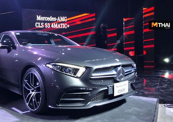 Mercedes-Benz เปิดตัวแรงจัดหนัก 2 รุ่นใหม่ CLS 53 4MATIC+ 5.35ล้าน เเละ E 53 4MATIC+ Coupé 6.99 ล้านบาท