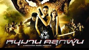 หนุมานคลุกฝุ่น Hanuman : The White Monkey Warrior
