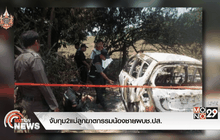 จับกุม2แม่ลูกฆาตกรรมน้องชายผบช.ปส.