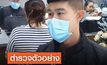 ตำรวจตัวอย่างไม่ทิ้งคดีตามจับผู้ต้องหาทวงเงินคืนเหยื่อ 2 แสนแม้ต้องใช้เวลานานถึง 2 ปี