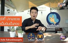 3 ราศีปากพารวยพูดเป็นเงินเป็นทอง