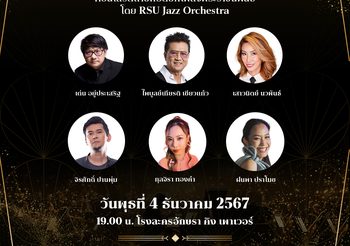 คอนเสิร์ตเพลงพระราชนิพนธ์ครั้งยิ่งใหญ่ “H.M. Blues” 4 ธ.ค.นี้ ณ โรงละครอักษรา คิง เพาเวอร์