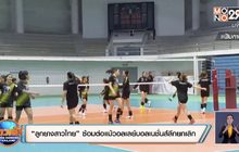 “ลูกยางสาวไทย” ซ้อมต่อแม้วอลเลย์บอลเนชั่นส์ลีกยกเลิก