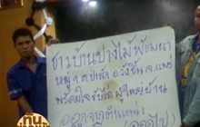 ชาวบ้านรวมตัว ยื่นหนังสือขับไล่ผู้ใหญ่บ้าน