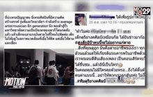 สอบนิสิตขู่ทำร้ายอาจารย์ ม.มหาสารคาม