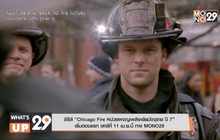 ซีรีส์ “Chicago Fire หน่วยผจญเพลิงเย้ยมัจจุราช ปี 7” เริ่มตอนแรก เสาร์ที่ 11 เม.ย.นี้ ทาง MONO29