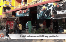 จับคลินิกเสริมความงามไม่ได้รับอนุญาตเชียงใหม่