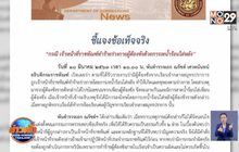 ราชทัณฑ์สั่งย้ายผู้คุม ราดน้ำร้อนใส่หลังผู้ต้องขัง