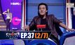 THE CHOICE THAILAND เลือกได้ให้เดต EP.37 [2/7]