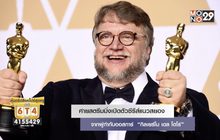 ค่ายสตรีมมิ่งเปิดตัวซีรีส์แนวสยองจากผู้กำกับออสการ์​ “กิลเยร์โม เดล โตโร่”