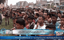 ปฏิบัติการกู้ภัยแผ่นดินไหวในเนปาล