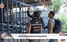 รถจักรยานยนต์ของกลางถูกขโมย