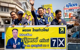 “ดร.เอ้” ลงพื้นที่ภาคใต้ประเดิม จ.สุราษฎร์ธานี ช่วยผู้สมัครไทยก้าวใหม่ขอแรง ดัน สส. เข้าสภาฯ ชูนโยบายรถไฟความเร็วสูง