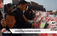 ครบรอบวันเกิดอดีตผู้นำเกาหลีเหนือ