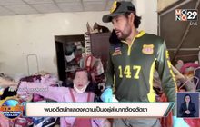 พบอดีตนักแสดงความเป็นอยู่ลำบากต้องตัดขา