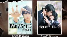 [Promo] Parasyte ปรสิต เพื่อนรักเขมือบโลก