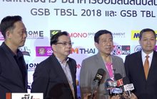 ธนาคารออมสินร่วมหนุนลีกบาสเกตบอลอาชีพปีที่ 2