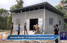เร่งช่วยเหลือหญิง 16 ปีถูกลุงขู่ฆ่าทำร้ายเหตุเพราะเมาสุรา