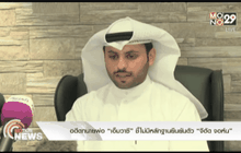 อดีตทนายพ่อ”เอ็มวาซี”ชี้ไม่มีหลักฐานยืนยันตัว“จีฮัด จอห์น”