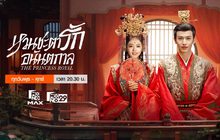 หวนชะตารักอนันตกาล The Princess Royal