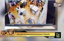 ปรากฎอีกคลิปครูสารสาสน์ฯราชพฤกษ์ ทำร้ายเด็ก